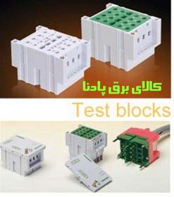  فروش تست بلاک  Test Blocks